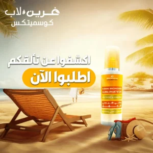 واقي شمسي مُجَمِّل إسمرار ذهبي و مُشرق