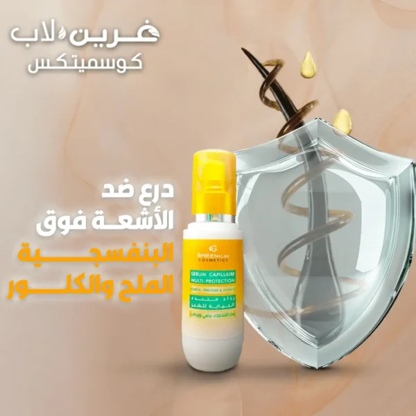 سيروم الشعر متعدد الحماية - Image 3