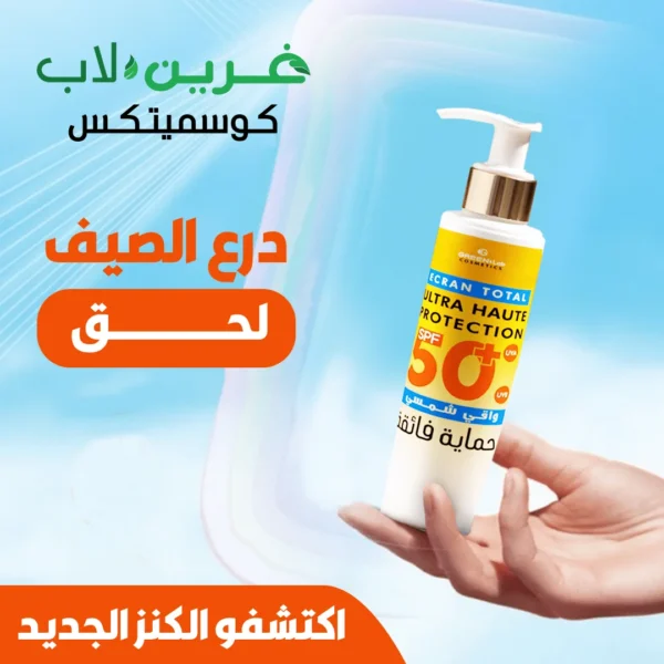 واقي شمسي متكامل بحماية فائقة SPF 50+ - Image 3