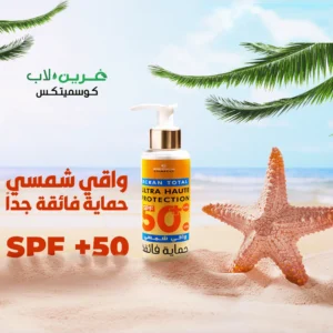 واقي شمسي متكامل بحماية فائقة SPF 50+
